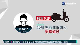 屏東新增5例確診 感染源多來自北部｜華視新聞 20210522