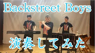 Backstreet Boys  I Want It That Way 演奏してみた。