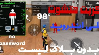 سكربت هتشوت فري فاير تحديث جديد 🥳 هتشوت نسبة 98° 😱 على حساب أساسي ايظا بدون كلامة سر 😨 لا تندم