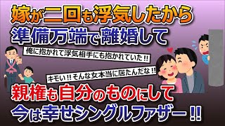 【2ch修羅場スレ】汚嫁の浮気！証拠はすべて押さえたので、明後日の子供の運動会後にキッチリ制裁してやる予定w【ゆっくり解説】