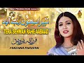 TERA SEHWAN RAHI ABAD - Farzana Parveen - New Dhamal 2025 - Qalandari Dhamal - Naz Gold