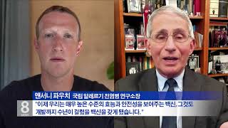 12. 1. 20 파우치  백신 나오면 맞아라…위험보다 효용 커