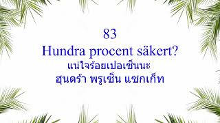 รวมประโยค กลุ่มคำ คำง่ายๆในชีวิตประจำวัน ไม่เน้นไวยกรณ์