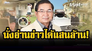 ‘สรยุทธ’ เทียบไม่ติด! เปิดอาณาจักร ‘พิษณุ นิลกลัด’ ผู้ประกาศข่าวเช้ามีเเสนล้าน