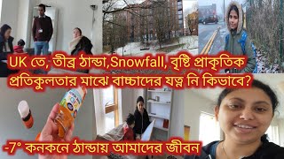 UKতে -7°তীব্র ঠান্ডা,Snowfall,বৃষ্টি প্রাকৃতিক প্রতিকুলতার মাঝে কিভাবে বাচ্চাদের যত্ন নি।Bengalivlog