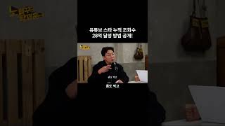 유튜브 스타 누적 조회수 28억 달성 방법 공개!#노빠꾸탁재훈