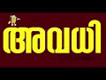 നാളെ അവധി 🛑 ജില്ലാ കലക്ടർമാരുടെ അറിയിപ്പ്🔴 ഈ വിദ്യാഭ്യാസ സ്ഥാപനങ്ങൾക്ക് നാളെയും അവധി