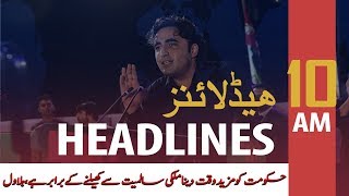 ARY News Headlines | Rain, snowfall turn weather chilly in parts of the country | 10 AM | 19Oct 2019