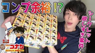 【名探偵コナンチョコエッグ】被りまくるって本当！？コナンのチョコエッグを大量開封してコンプを目指すぞ！Detective Conan Surprise Eggs