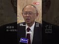 戚嘉林谈岛内“去中国化”：历史不能靠想象！我们原来是属于一个中国，现在是，未来也是