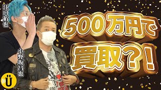 お宝企画第３弾！【小野坂昌也×江口拓也】#48 -Say U Play 公式声優チャンネル-