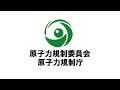 第419回核燃料施設等の新規制基準適合性に係る審査会合 2021年10月28日