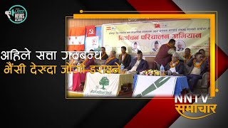 अहिले सत्ता गठबन्ध भैंसी देख्दा जोगी डराउने’ || Nepal Network NNTV ||