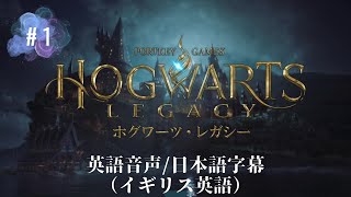 【Hogwarts Legacy】#1 Welcome to Hogwarts (英語音声/日本語字幕/4K 高画質)  Hogwarts Legacy Game play