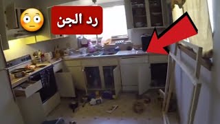 حاولت إخراج الجن من منزلها وجاءها الرد😱