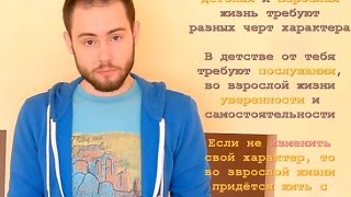 Как изменить свой характер?