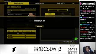 2/20【餓狼CotW β】GO1さんと対戦