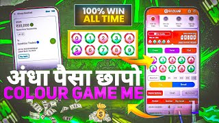 Colour Prediction Game | Colour Trading Kaise kare | Colour Trading app | Colour trading 