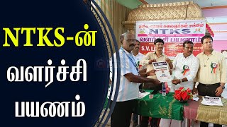 NTKS Meeting In Tiruvannamalai | Krisnagiri | நவீன தையல் கலைஞர்கள் சங்கம் | வளர்ச்சி பயணம்