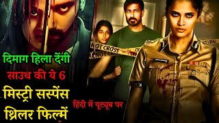 Top 6 South Mystery Suspense Thriller Movies In Hindi 2023| Murder Mystery | Naandhi Full Movie 2023