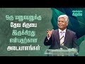 105 - ஒரு மனுஷனுக்கு தேவ கிருபை இருக்கிறது என்பதற்கான அடையாளங்கள் | வியக்கத்தக்க கிருபை