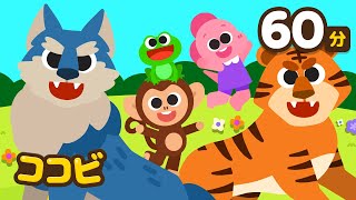 ジャングルへ行こう！＋人気曲メドレー🌼🐵 どうぶつごっこ、動物のうんち、アニマルレスキューの歌｜ココビ