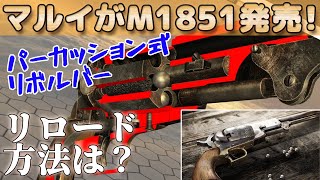 エアーリボルバープロで【COLT M1851ネイビー】発売予定！