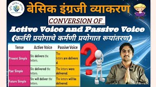 CONVERSION OF ACTIVE VOICE TO PASSIVE VOICE (कर्तरी प्रयोगाचे कर्मणी प्रयोगात रूपांतर)