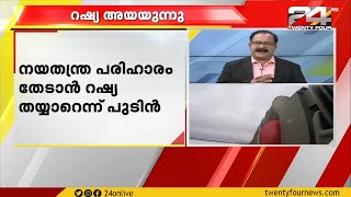 റഷ്യ അയയുന്നു; യുക്രൈനുമായി യുദ്ധം ആഗ്രഹിക്കുന്നില്ലെന്ന് വ്ലാദിമിർ പുടിൻ