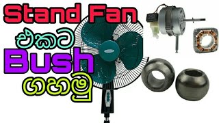 How to change fan bush / fan service /an electrical / how to repair fan bush / how to make a fan