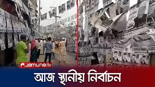 দেশের কয়েকটি জেলায় স্থানীয় নির্বাচনের ভোটগ্রহণ আজ | Election | Jamuna TV