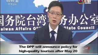 新政府鼓勵開發國際觀光客 DPP says it will liberalize tourism industry after May 20—宏觀英語新聞