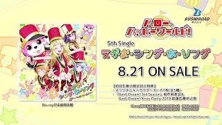 ハロー、ハッピーワールド！5th Single「えがお･シング･あ･ソング」CM