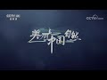 【eng】仙气飘飘！“林中飞仙”白鹇飞到了武夷山 这种鸟太厉害 孩子出生两小时就可以外出《美丽中国自然》武夷山系列【cctv纪录】