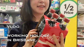 [ENG] vlog 제법 호주 워홀러 같아요. 브리즈번 일상