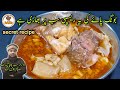 Bong paye Secret Recipe By Jugnoo Food | Commercial Bong paye recipe | بونگ پائے بنانے کا طریقہ |