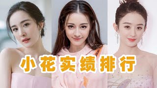 娱乐圈女星实绩排行，杨幂赵丽颖争收视女王，迪丽热巴后来者居上