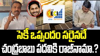 YSRCP Leader On Chandrababu Naidu Over Seci Deal | Ys Jagan | Praja Chaithanyam