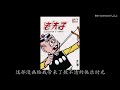 南水闲谈第五期：揭露一部抄袭了50年的漫画——《老夫子》