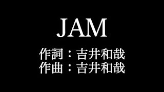 THE YELLOW MONKEY【 JAM】歌詞付き　full　カラオケ練習用　メロディなし【夢見るカラオケ制作人】