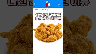 10년 단골 치킨집 손절한 이유