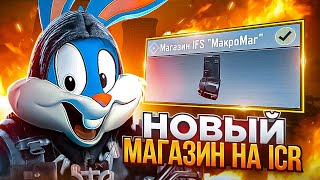 ОТКРЫЛ НОВЫЙ МОДУЛЬ НА ICR-1 В CALL OF DUTY MOBILE  | tinytoon codm