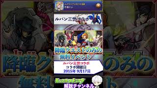 【モンスト】コラボの歴史 2015年下半期