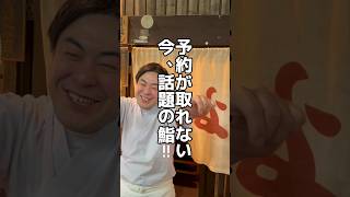 予約が取れない話題のお寿司屋さん