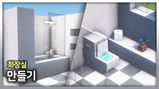 ⛏️ Minecraft Interior Tutorial :: 🚽 Making Bathroom 🛁