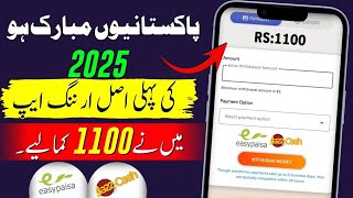 RS.1100 In Easypaisa 🔥| How I Earned 1100 from Pakistani Earning App | Online Earning in Pakistan