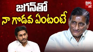 Ghattamaneni Adi Seshagiri Rao About Clashes With YS Jagan | అందుకే మాకు గొడవ | BIG TV