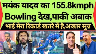 Mayank Yadav bowling speed 155.8kmph in IPL , Reaction by Shoaib Akhtar #MayankYadav #ipl #ipl2024