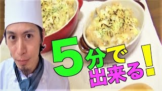 誰でも簡単♪ドリアを作ってモテ男になる！