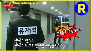 [런닝맨] 전재산 드립 | RunningMan EP.121